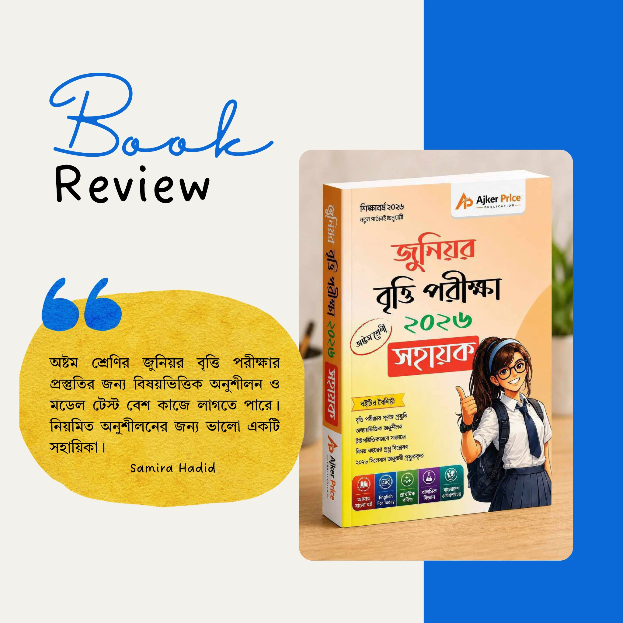 প্রমো ব্যানার
