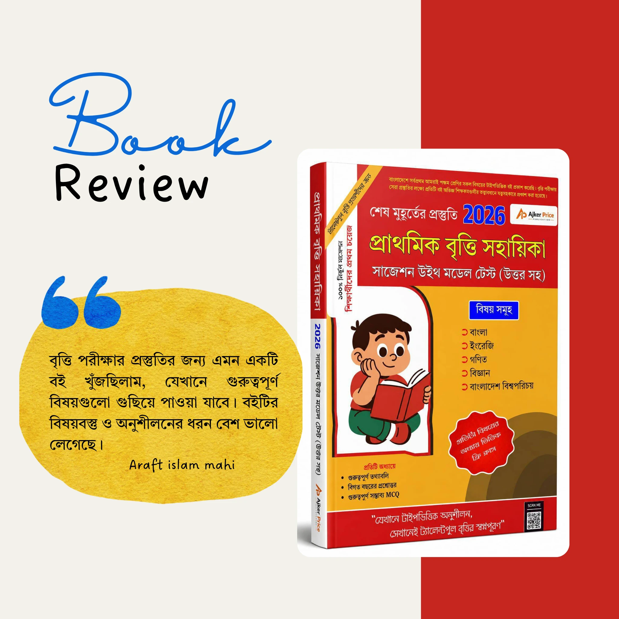 প্রমো ব্যানার