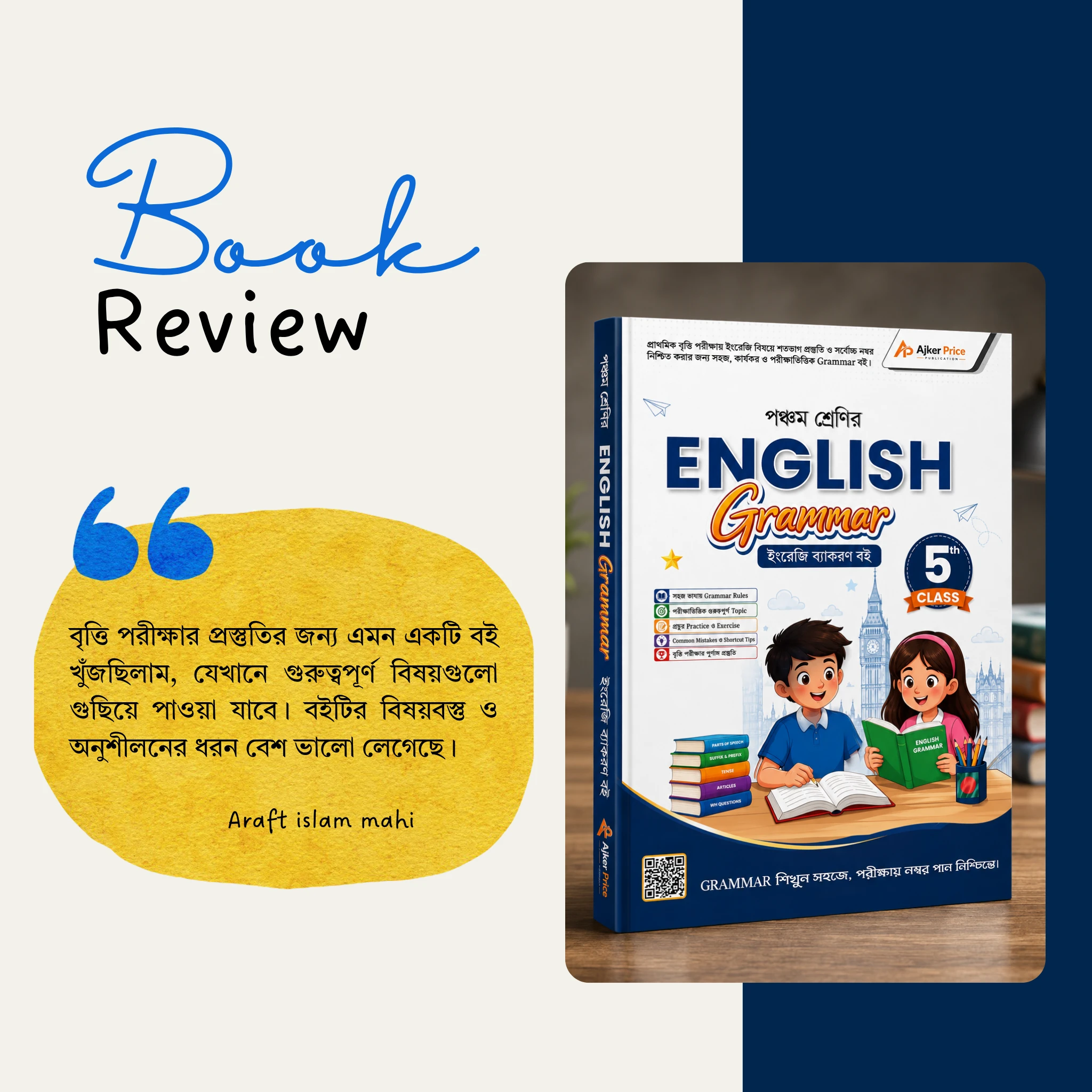 প্রমো ব্যানার